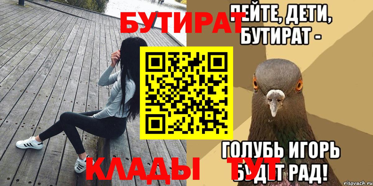 Бутират вода  Вход с VPN  Вичуга 