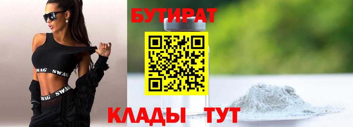 БУТИРАТ 99% Вичуга