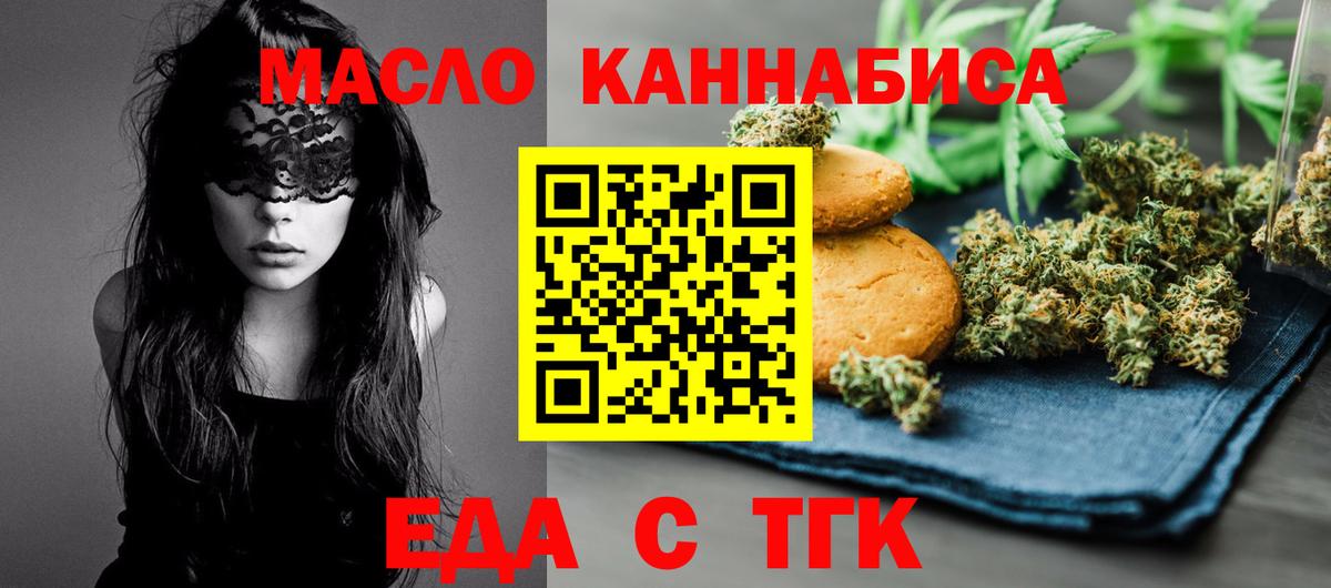 Вичуга  Печенье с ТГК конопля  Вход с VPN 