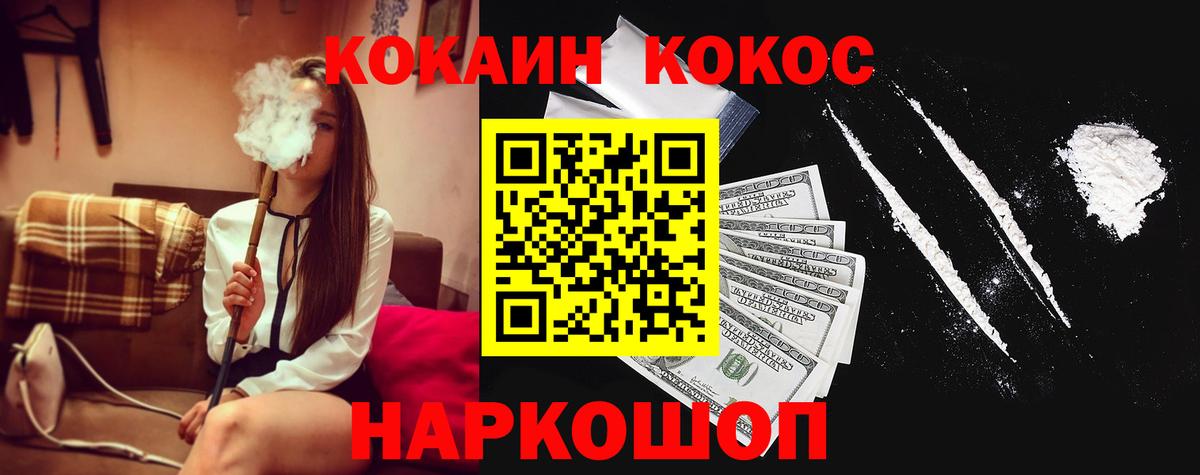 Кокаин Колумбийский  Вход с VPN  Вичуга  COCAIN Колумбийский 