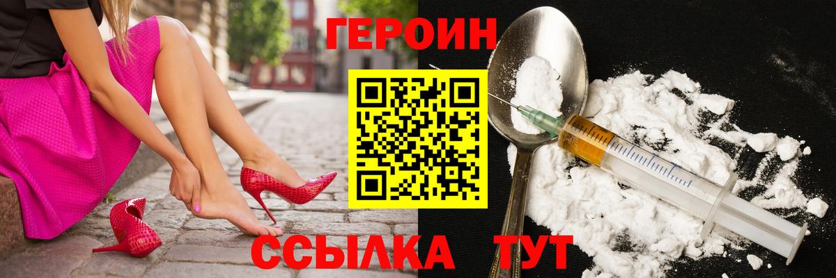ГЕРОИН Афган Вичуга